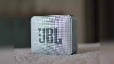 पावरफुल साउंड क्वालिटी और लंबा बैकअप देने वाले हैं ये JBL Speakers, लोगों ने इन्हें दी है टॉप यूजर रेटिंग