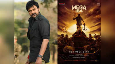 Mega 154: దీపావళికి మెగా 154 డ‌బుల్ ట్రీట్‌.. రిలీజ్ డేట్ ఫిక్స్.. మెగా ఫ్యాన్స్‌కి పూనకాలే