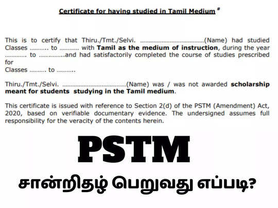 தமிழ் வழியில் படித்ததற்கான சான்றிதழை இனி இ-சேவை மையங்களில் பெற்றுக்கொள்ளலாம்.