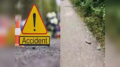 Gonda Road Accident: गोंडा में स्कूल जा रहे बच्चों को रौंदते हुए निकल गई तेज रफ्तार कार, 3 मासूमों ने तोड़ा दम