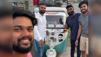 Mathura News: 4 दोस्तों की गजब कहानी, ऑटो से निकल पड़े भारत भ्रमण पर