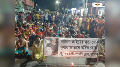 Hooghly News : উত্তরপাড়ায় যুবকের মৃত্যু, অভিযুক্তদের শাস্তির দাবিতে বিক্ষোভ স্থানীয়দের