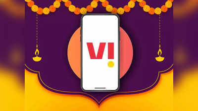 Vodafone Recharge: দীপাবলি উপলক্ষে ফ্রি-তে 75 GB ডেটা দিচ্ছে Vi, কী ভাবে পাবেন?