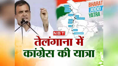 Telangana: कांग्रेस की ‘भारत जोड़ो यात्रा’ 23 अक्टूबर को पहुंचेगी तेलंगाना, कहां तिरंगा फहराएंगे राहुल गांधी