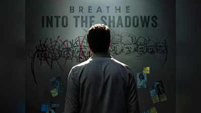 Breathe Into the Shadows New Season : इस दिन रिलीज होगा अभिषेक बच्चन की ब्रीद: इनटू द शैडोज का नया सीजन