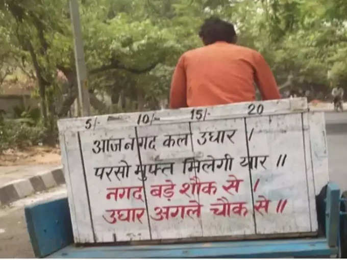 अब कोई उधार नहीं मांगेगा...!