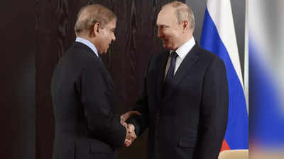 रूस से तेल खरीदने को तैयार है पाकिस्तान, पुतिन से चाहता है भारत जैसी इज्जत