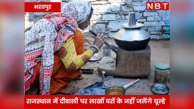 राजस्थान में दिवाली पर लाखों गरीब लोगों के घरों में नही जलेंगे चूल्हे, जान लीजिए कारण