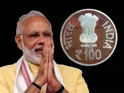 RS 100 Coin: 100 টাকার কয়েন আনল মোদী সরকার, ইন্টারপোলের সাধারণ সভায় চমক ভারতের