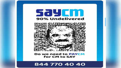 PayCm ಆಯ್ತು, ಇದೀಗ SayCm: ಕಾಂಗ್ರೆಸ್‌ ಪಕ್ಷದಿಂದ ಹೊಸ‌ ಅಭಿಯಾನ ಶುರು!