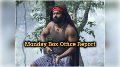 Kantara Box Office: क्‍या KGF 2 जैसा धमाल मचाएगी साउथ की कांतारा? वर्ल्‍डवाइड 150 करोड़ पार पहुंची फिल्‍म