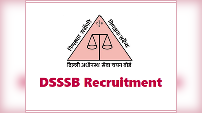 DSSSB Recruitment 2022: दिल्ली में टीचर के लिए 600 से भी ज्यादा पदों पर भर्ती, यहां देखें कौन कर सकता है अप्लाई