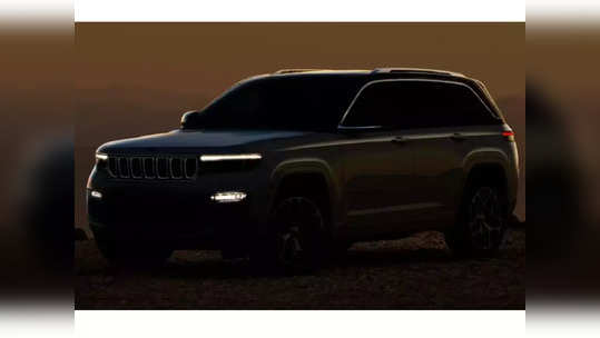 New Jeep Grand Cherokee SUV भारतात लाँचिंगसाठी सज्ज, मिळणार दमदार फीचर्स, पाहा टीझर