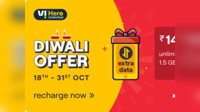 Diwali Recharge Offers: Vi வாடிகையாளர்கள் இப்போதே 75GB கூடுதலாக பெறலாம்!