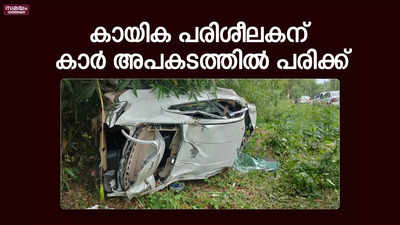 കായിക പരിശീലകനായ റോഷൻ ഐസക്ക് ജോണിന് കാർ അപകടത്തിൽ പരിക്ക് 