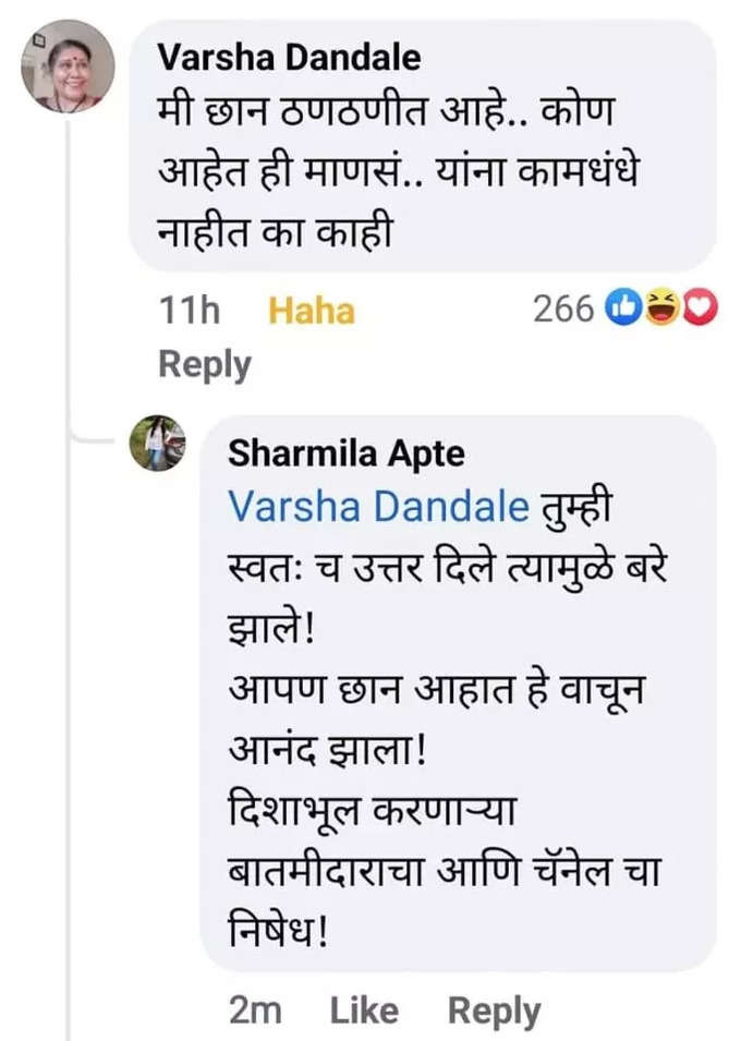 varsha dandale post