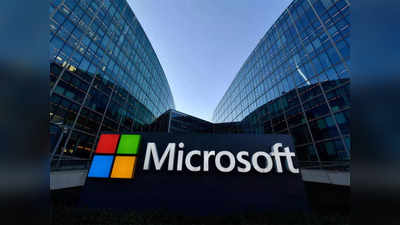 मंदी की ओर बढ़ रही दुनिया, अब Microsoft ने कई डिवीजन में 1 हजार कर्मचारियों को नौकरी से निकाला