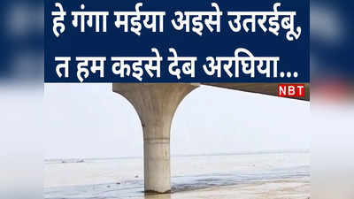 Chhath Puja 2022: पटना में बढ़ रहा गंगा का जलस्‍तर, ITI घाट से देखें क्या हैअर्घ्‍य की तैयारी