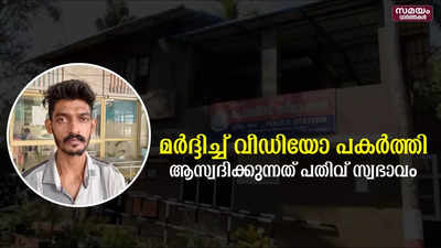 ദിലീപ് ലഹരിക്കടിമ ; മർദ്ദിച്ച് വീഡിയോ പകർത്തുന്നത് പതിവ് സ്വഭാവം