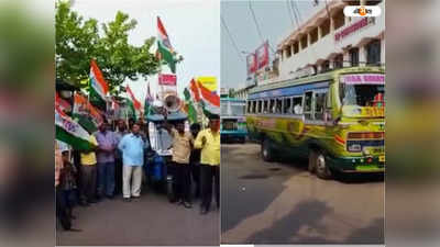 Bus Strike : কালনায় বেসরকারি বাস চলাচল বন্ধ, চরম সমস্যায় যাত্রীরা