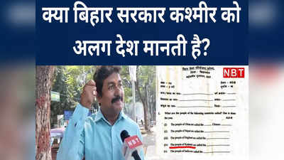 क्या बिहार सरकार कश्मीर को अलग देश मानती है, जानें कांग्रेस प्रवक्ता राजेश राठौर का जवाब