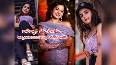 Raksha Gowda: ‘గుప్పెడంత మనసు’ బ్యూటీ లేటెస్ట్ ఫొటోస్.. ‘వారెవ్వా.. వసు సొగసు..’ 