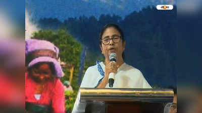 Mamata Banerjee : বঙ্গভঙ্গ নয়, সঙ্গ চাই! রাজ্য ভাগ ইস্যুতে ফের সরব মমতা