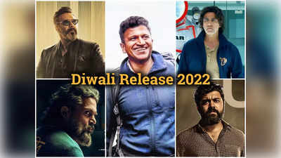 Diwali Release 2022: दिवाली पर राम सेतु और थैंक गॉड ही नहीं, थ‍िएटर में रिलीज हो रही हैं ये 5 फिल्‍में