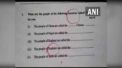 Midterm Examination: ಕಾಶ್ಮೀರವನ್ನು ಪ್ರತ್ಯೇಕ ದೇಶ ಎಂದು ಉಲ್ಲೇಖಿಸಿದ 7ನೇ ತರಗತಿ ಪ್ರಶ್ನೆ ಪತ್ರಿಕೆ: ಬಿಹಾರದಲ್ಲಿ ವಿವಾದ