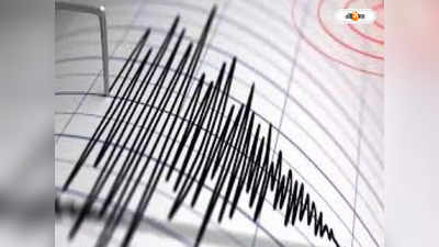 Earthquake Today : ভূমিকম্পে কেঁপে উঠল পাটনা, আতঙ্ক বিহারে