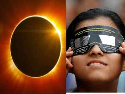 Solar Eclipse 2022 గ్రహణం సమయంలో ఇలా చేస్తే శాశ్వతంగా కంటిచూపు పోయే ప్రమాదం