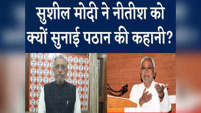 Bihar: पठान, प्याज, जूता और पलटीमार, बीजेपी ने सबको उतारा मैदान में, बिहार में निकाय चुनाव के बहाने सुपर पॉलिटिक्स