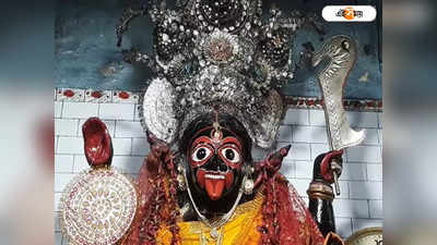 Kali Puja 2022 : সিঙ্গুরের ডাকাত কালীমন্দির ঘিরে রয়েছে নানা ইতিহাস