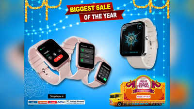 Great Indian Festival: 90% के मेगा डिस्काउंट पर पाएं Fire Boltt Smartwatches, सेल में सस्ती हुई है प्राइस