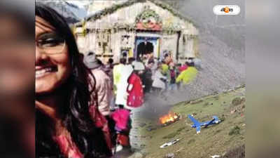 Kedarnath Temple : শেষ সেলফি কেদারনাথেই