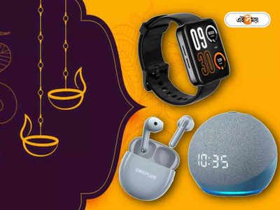 Diwali 2022 Tech Gift Ideas: দীপাবলির খুশি ভাগ করে নিতে প্রিয়জনকে উপহার দিন এই গ্যাজেটগুলি, দাম 500 টাকা থেকে