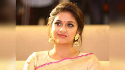 Keerthi Suresh : ఏంటి మహానటి కీర్తి సురేష్ పెళ్ళి చేసుకోబోతుందా..? 