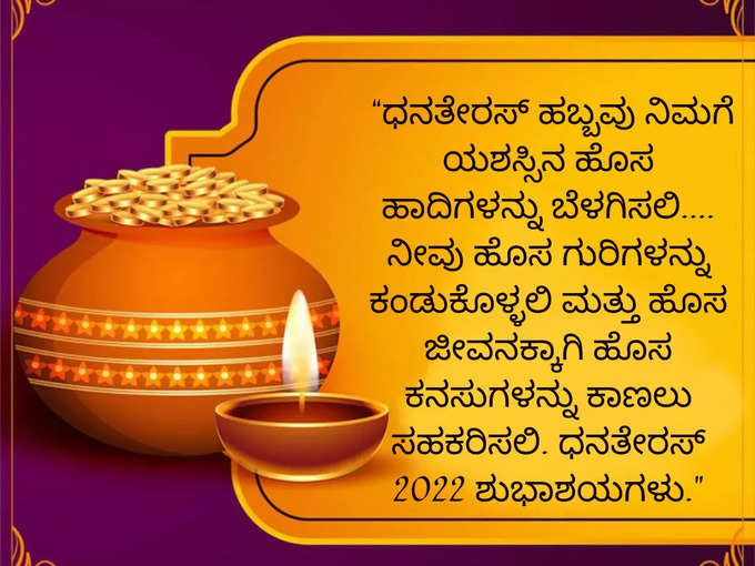 Dhanteras Wishes