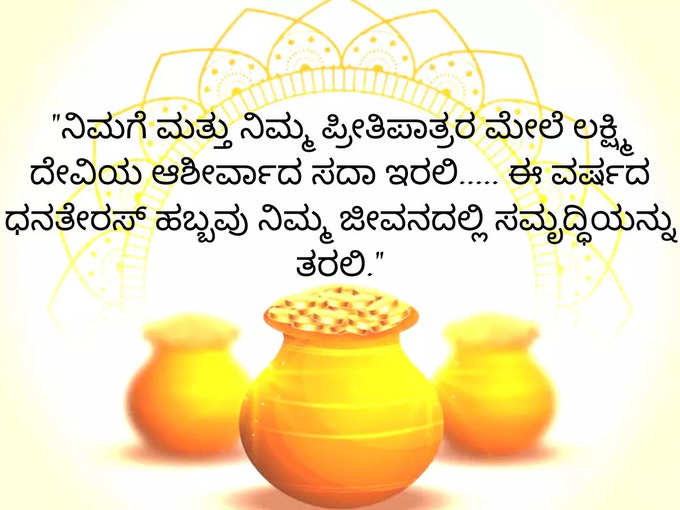 Dhanteras Wishes