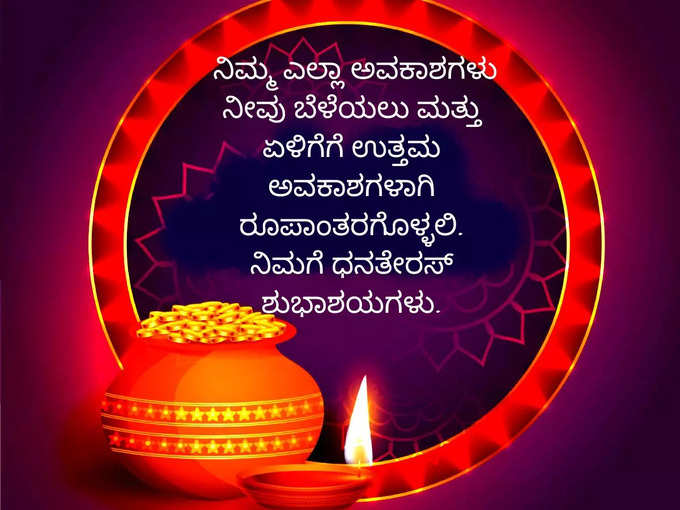 Dhanteras Wishes