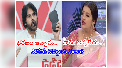 Renu Desai: పవన్ కళ్యాణ్ భరణంగా చిల్లిగవ్వ ఇవ్వలేదు.. రేణూ దేశాయ్ పోస్ట్ వైరల్.. ఏది నిజం? 