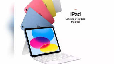 Apple ने दिला ग्राहकांना झटका, आता iPad mini खरेदी करण्यासाठी मोजावे लागणार अधिक पैसे