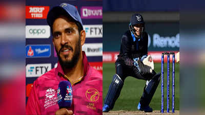 T20 World Cup: यूएई की ऐतिहासिक जीत, नामीबिया टूर्नामेंट से बाहर, ग्रुप ए से इन दो टीमों ने किया क्वालीफाई