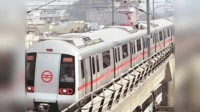 Delhi Metro News: जनकपुरी और आरके आश्रम के बीच दौड़ेगी मेट्रो, दिवाली से पहले दिल्ली सरकार का बड़ा तोहफा
