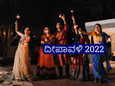 Diwali 2022: ದೀಪಾವಳಿ ದಿನ ಯಾವ ರಾಶಿಯವರು ಯಾವ ಬಣ್ಣದ ಬಟ್ಟೆ ಧರಿಸಬೇಕು..?