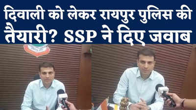 Raipur Diwali Security: रायपुर में दिवाली पर कैसी होगी सुरक्षा? SSP प्रशांत अग्रवाल से जानें