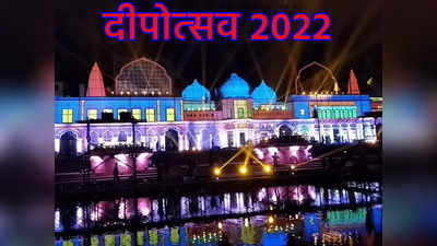 <sub>Ayodhya Diwali 2022: दिवाली के लिए सज गई अयोध्या नगरी, देखें पहली झलक</sub>
