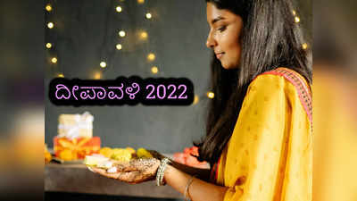 Diwali 2022: ನಿಮ್ಮ ರಾಶಿಗನುಗುಣವಾಗಿ ದೀಪಾವಳಿ ಪೂಜೆ ವಿಧಾನ, ಮಂತ್ರಗಳು ಇಲ್ಲಿವೆ..!