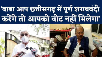 Chhattisgarh Liquor Ban: छत्तीसगढ़ में होगी पूर्ण शराबबंदी? बाबा की बात को बीजेपी ने कहा धोखा