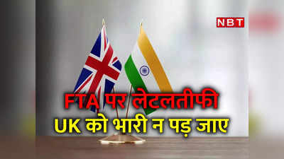 चीन का खेल समझ RCEP से काट ली थी कन्‍नी, भारत संग FTA पर किसी गलतफहमी में न रहे ब्रिटेन